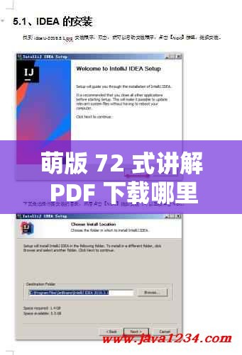 萌版 72 式讲解 PDF 下载哪里有？如何快速获取萌版 72 式讲解 PDF 资源？