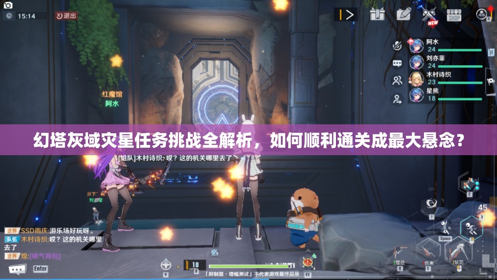 幻塔灰域灾星任务挑战全解析，如何顺利通关成最大悬念？