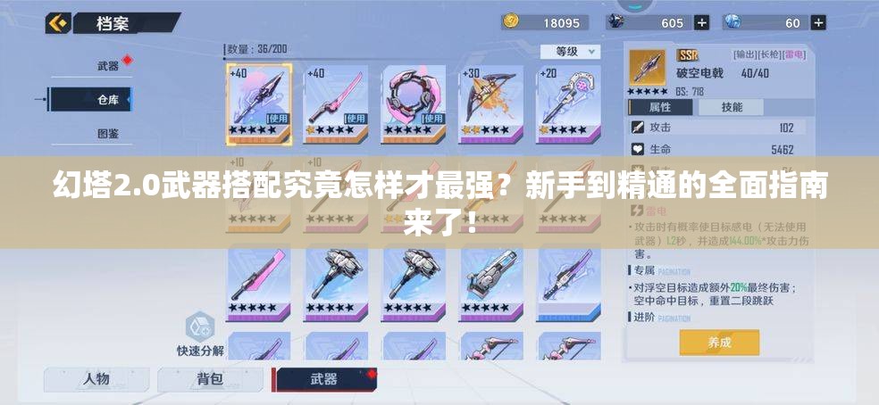 幻塔2.0武器搭配究竟怎样才最强？新手到精通的全面指南来了！