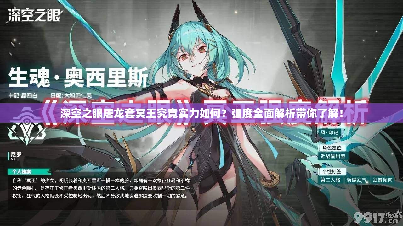 深空之眼屠龙套冥王究竟实力如何？强度全面解析带你了解！