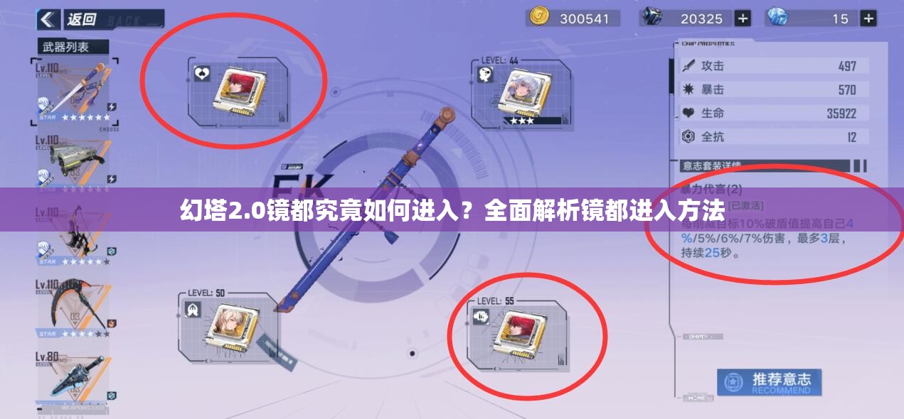 幻塔2.0镜都究竟如何进入？全面解析镜都进入方法