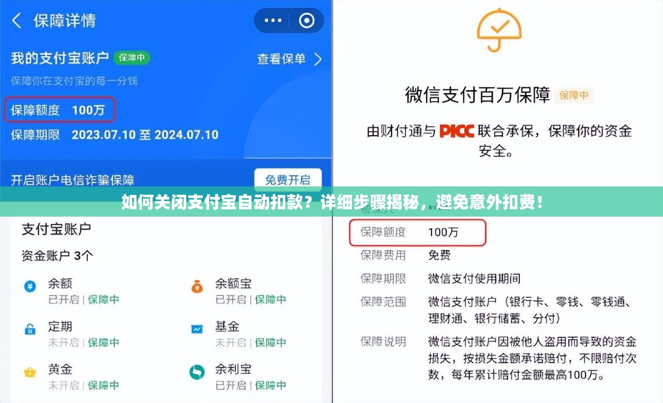 如何关闭支付宝自动扣款？详细步骤揭秘，避免意外扣费！