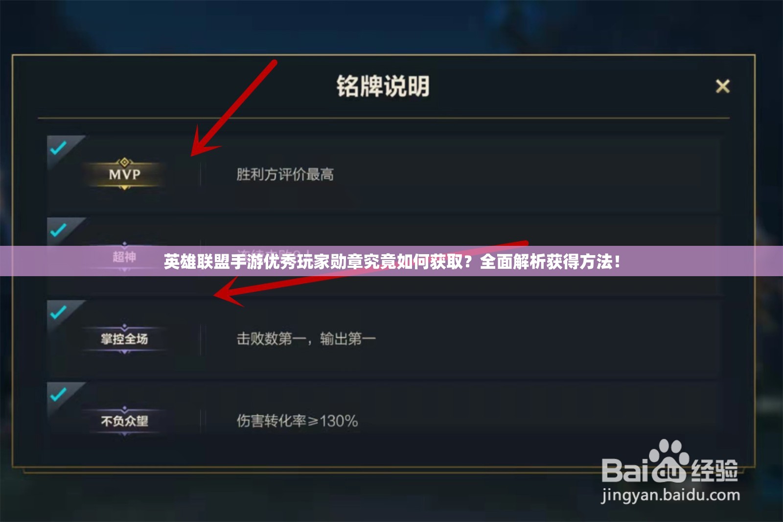 英雄联盟手游优秀玩家勋章究竟如何获取？全面解析获得方法！