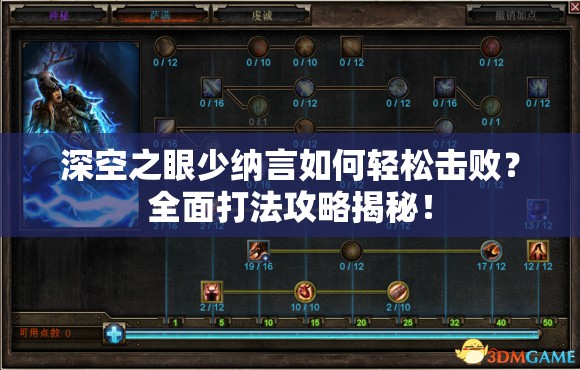 深空之眼少纳言如何轻松击败？全面打法攻略揭秘！