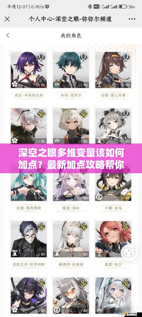 深空之眼多维变量该如何加点？最新加点攻略帮你揭秘！