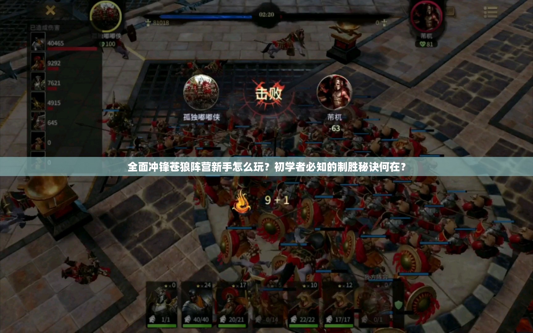 全面冲锋苍狼阵营新手怎么玩？初学者必知的制胜秘诀何在？