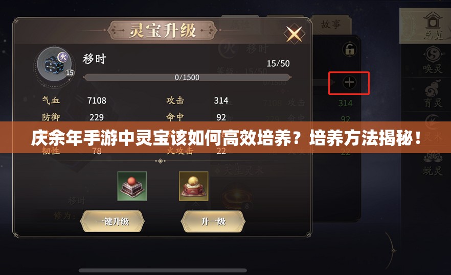 庆余年手游中灵宝该如何高效培养？培养方法揭秘！