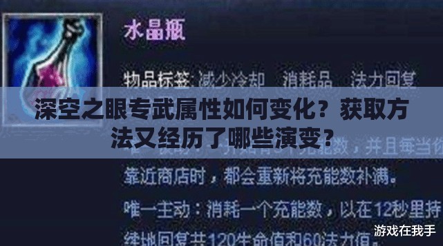 深空之眼专武属性如何变化？获取方法又经历了哪些演变？