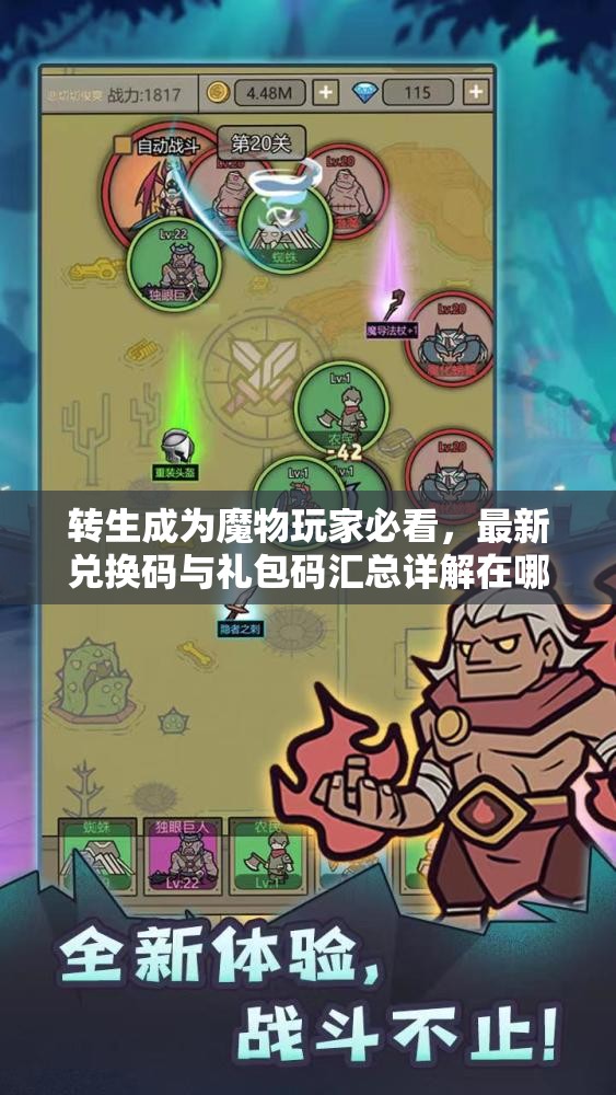 转生成为魔物玩家必看，最新兑换码与礼包码汇总详解在哪里？