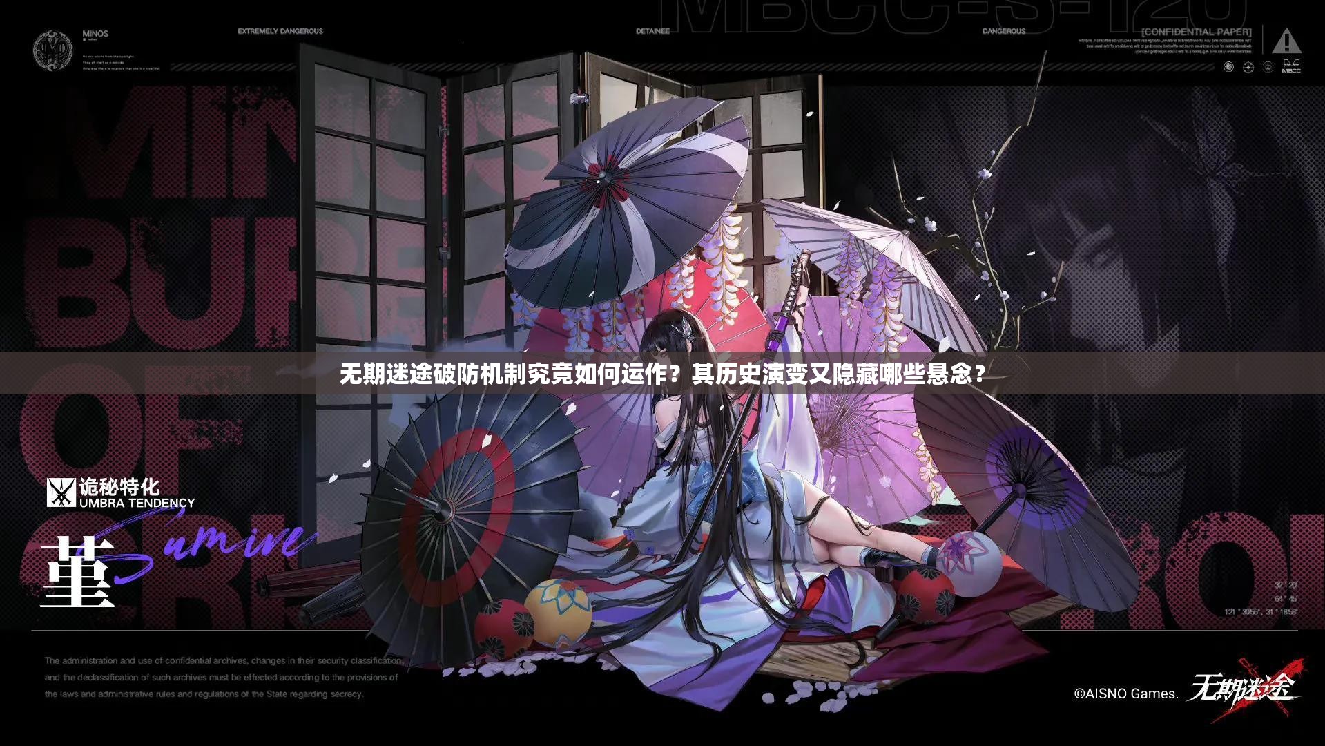 无期迷途破防机制究竟如何运作？其历史演变又隐藏哪些悬念？