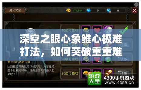 深空之眼心象雏心极难打法，如何突破重重难关赢得胜利？