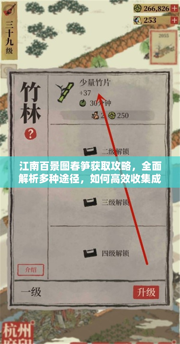 江南百景图春笋获取攻略，全面解析多种途径，如何高效收集成悬念？