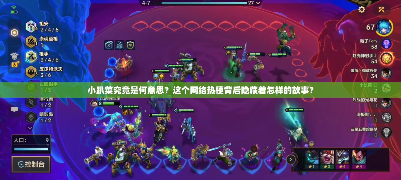 小趴菜究竟是何意思？这个网络热梗背后隐藏着怎样的故事？