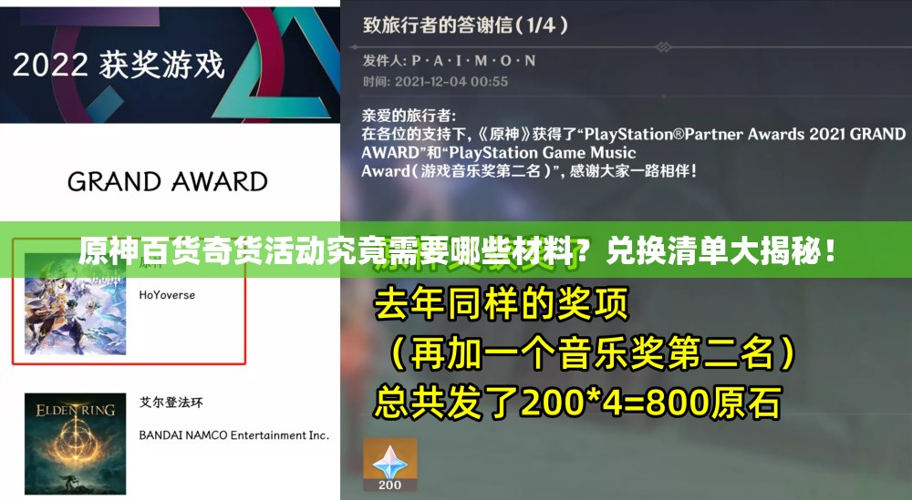 原神百货奇货活动究竟需要哪些材料？兑换清单大揭秘！