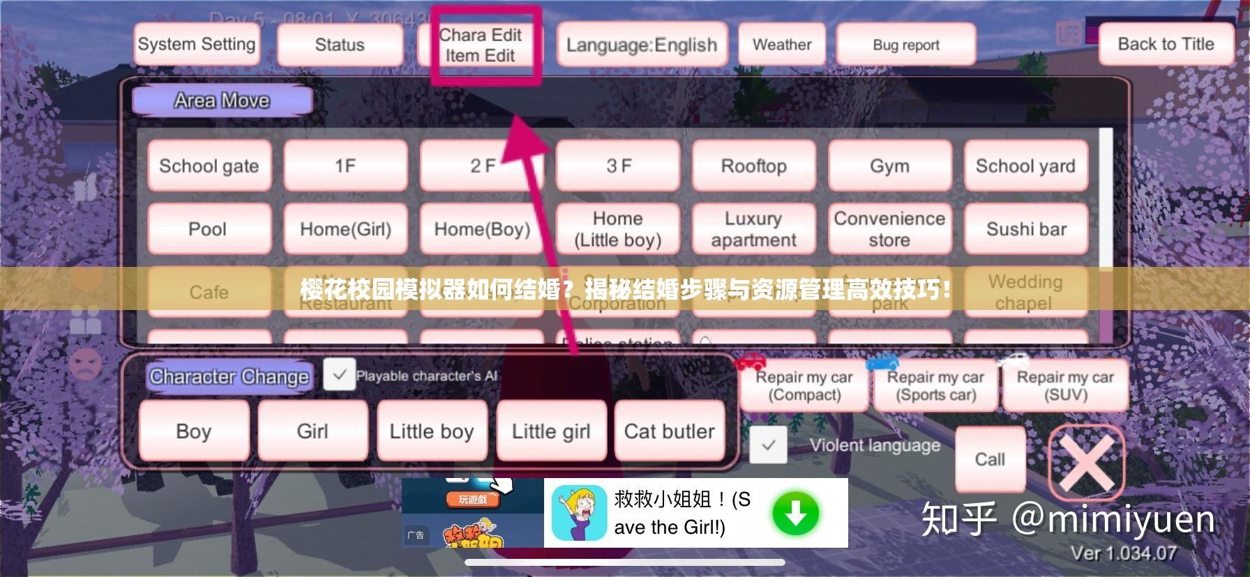 樱花校园模拟器如何结婚？揭秘结婚步骤与资源管理高效技巧！