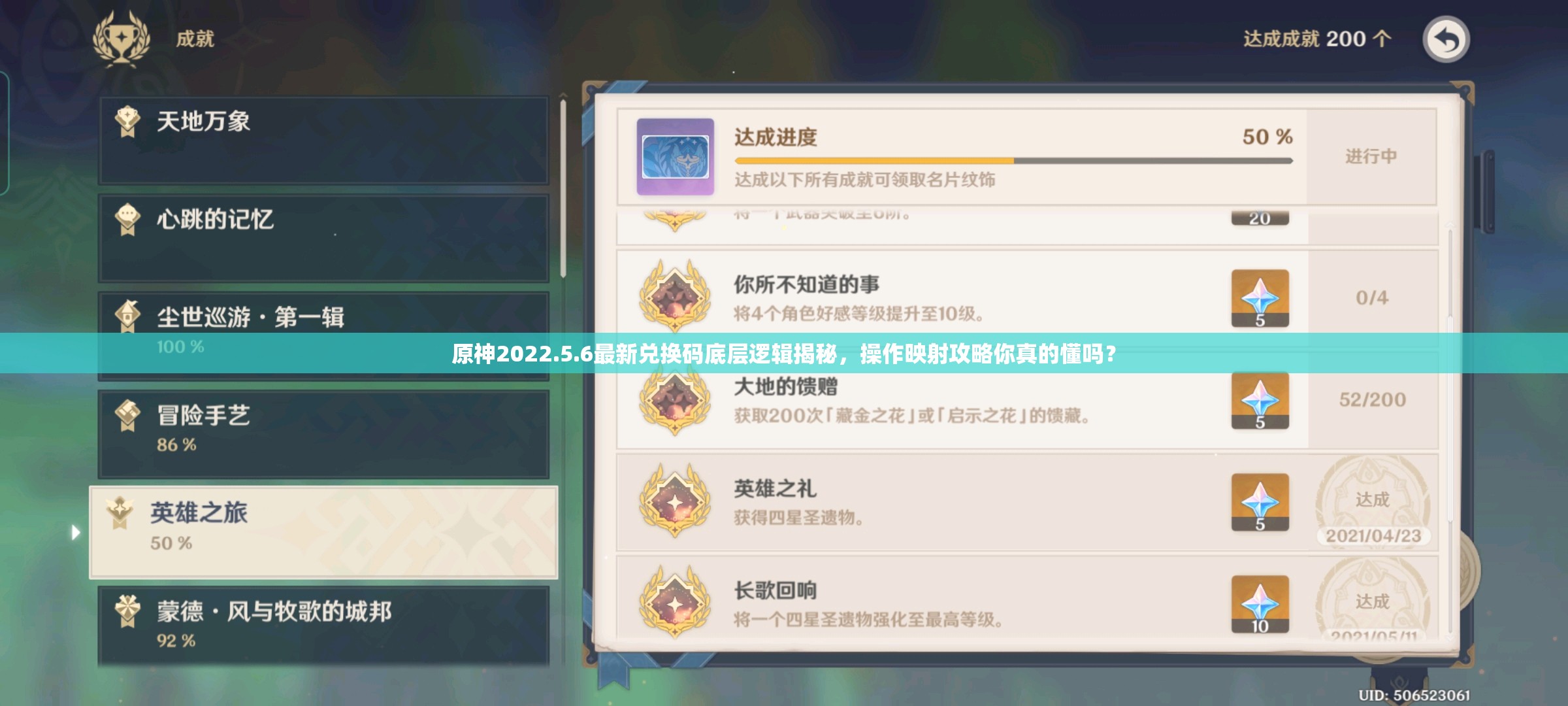 原神2022.5.6最新兑换码底层逻辑揭秘，操作映射攻略你真的懂吗？