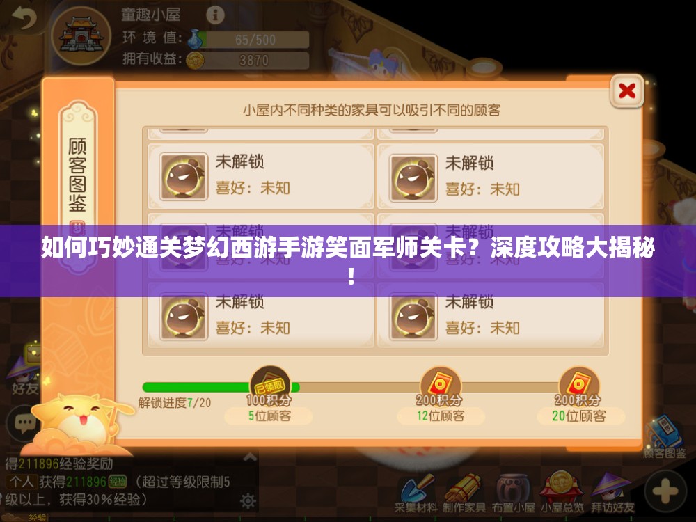 如何巧妙通关梦幻西游手游笑面军师关卡？深度攻略大揭秘！