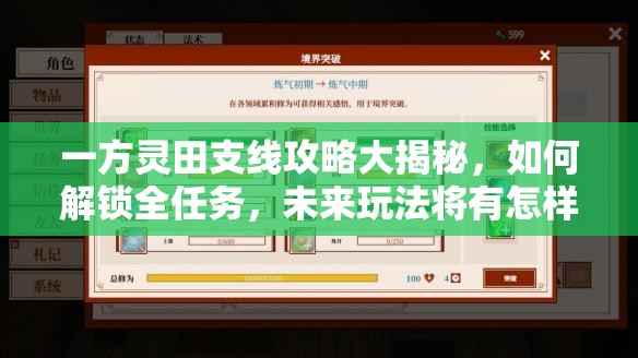 一方灵田支线攻略大揭秘，如何解锁全任务，未来玩法将有怎样革命性变革？