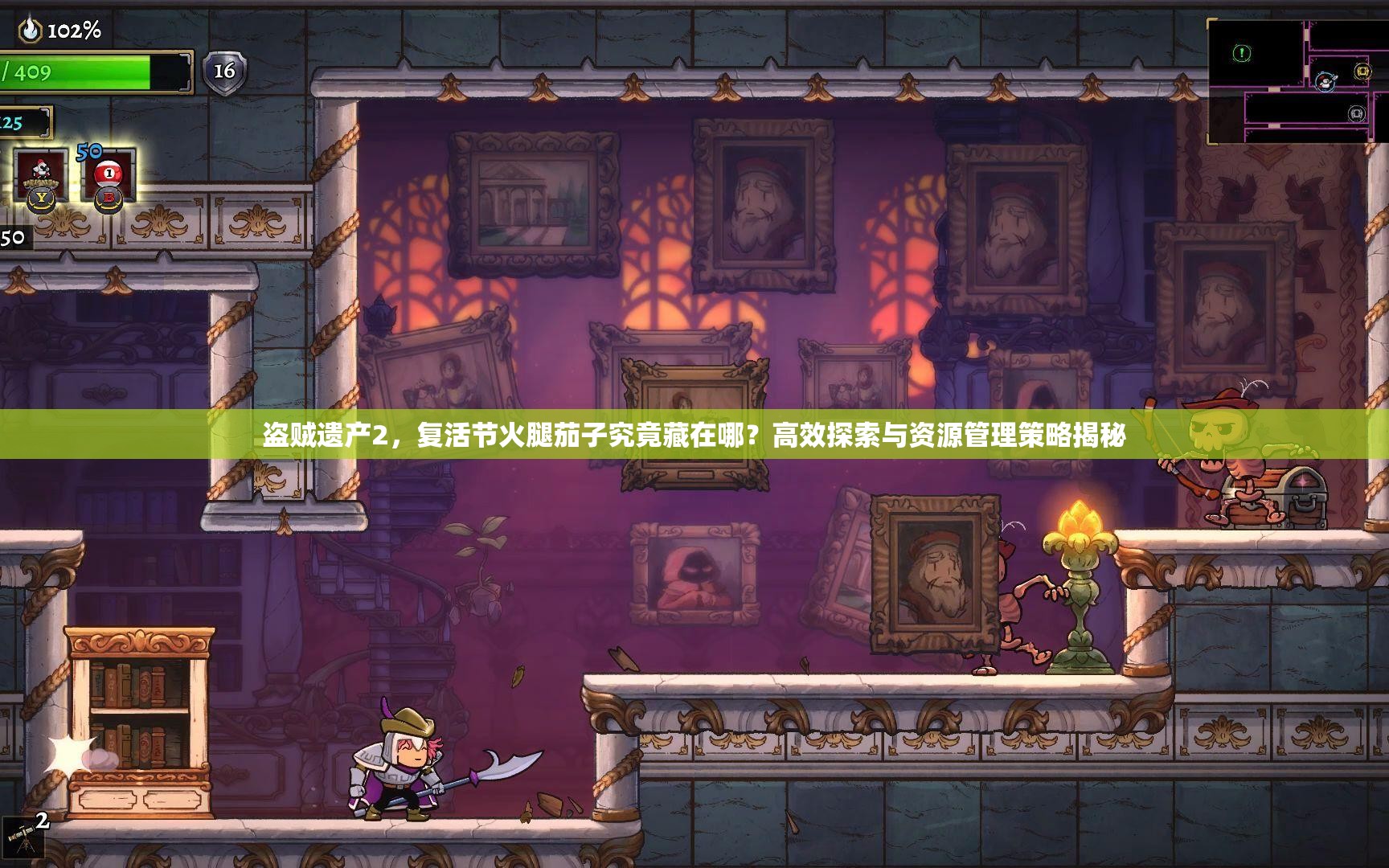 盗贼遗产2，复活节火腿茄子究竟藏在哪？高效探索与资源管理策略揭秘
