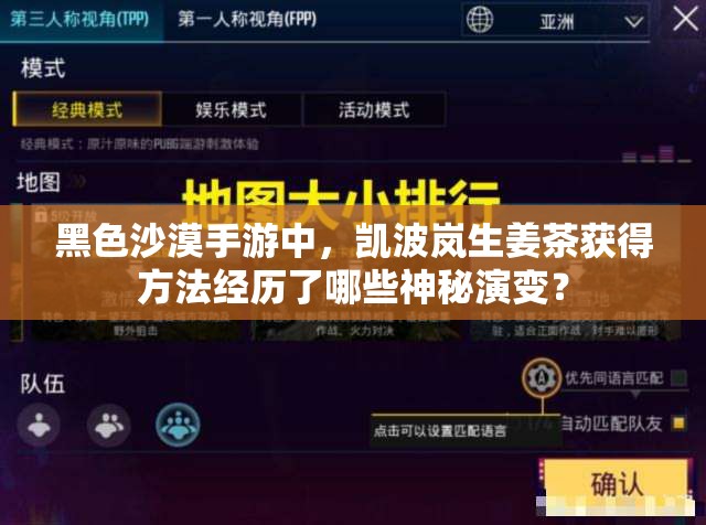 黑色沙漠手游中，凯波岚生姜茶获得方法经历了哪些神秘演变？