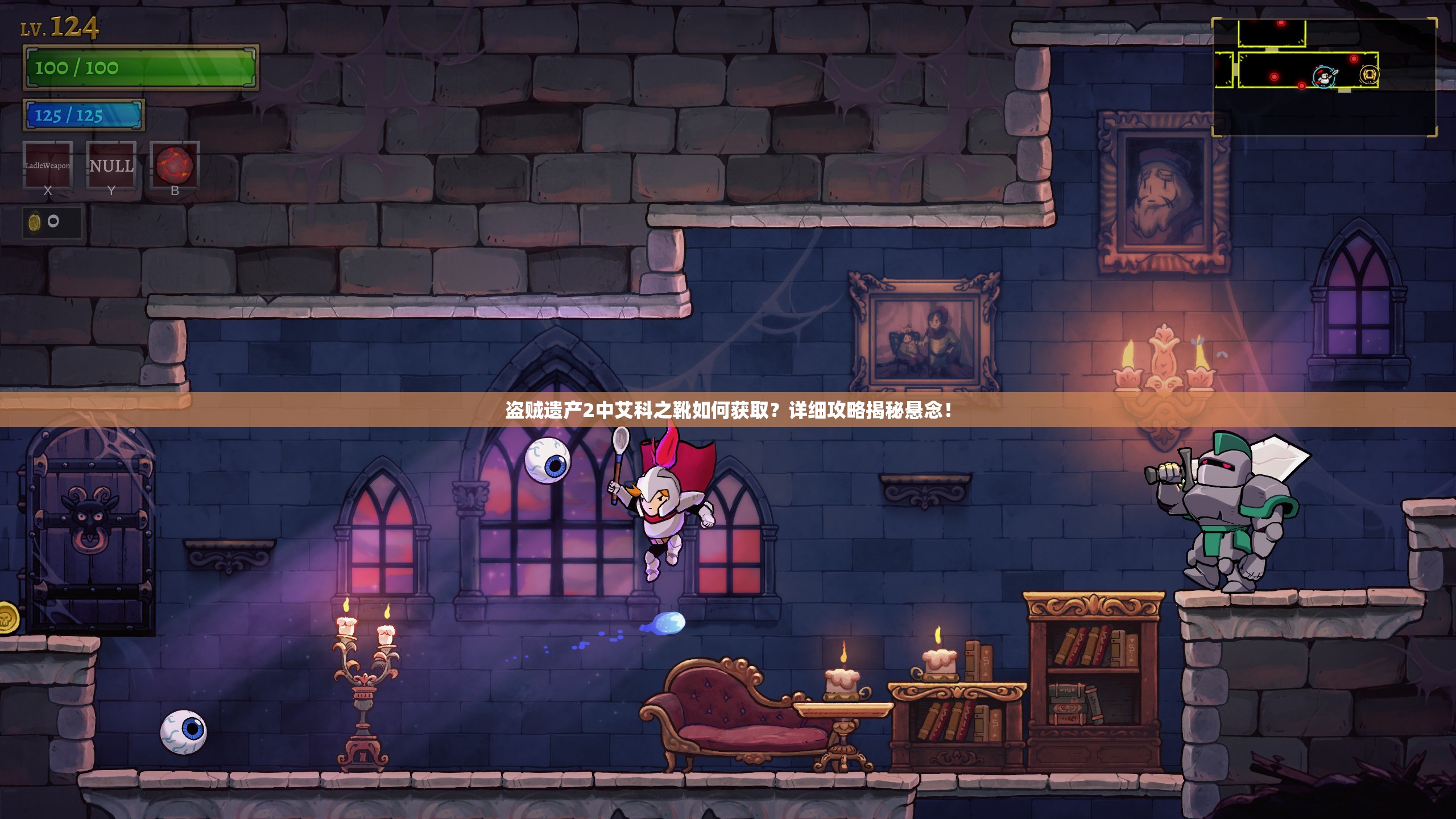 盗贼遗产2中艾科之靴如何获取？详细攻略揭秘悬念！