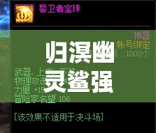 归溟幽灵鲨强度究竟如何，她是否值得你倾尽资源去抽取？