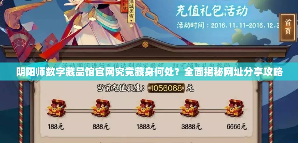 阴阳师数字藏品馆官网究竟藏身何处？全面揭秘网址分享攻略