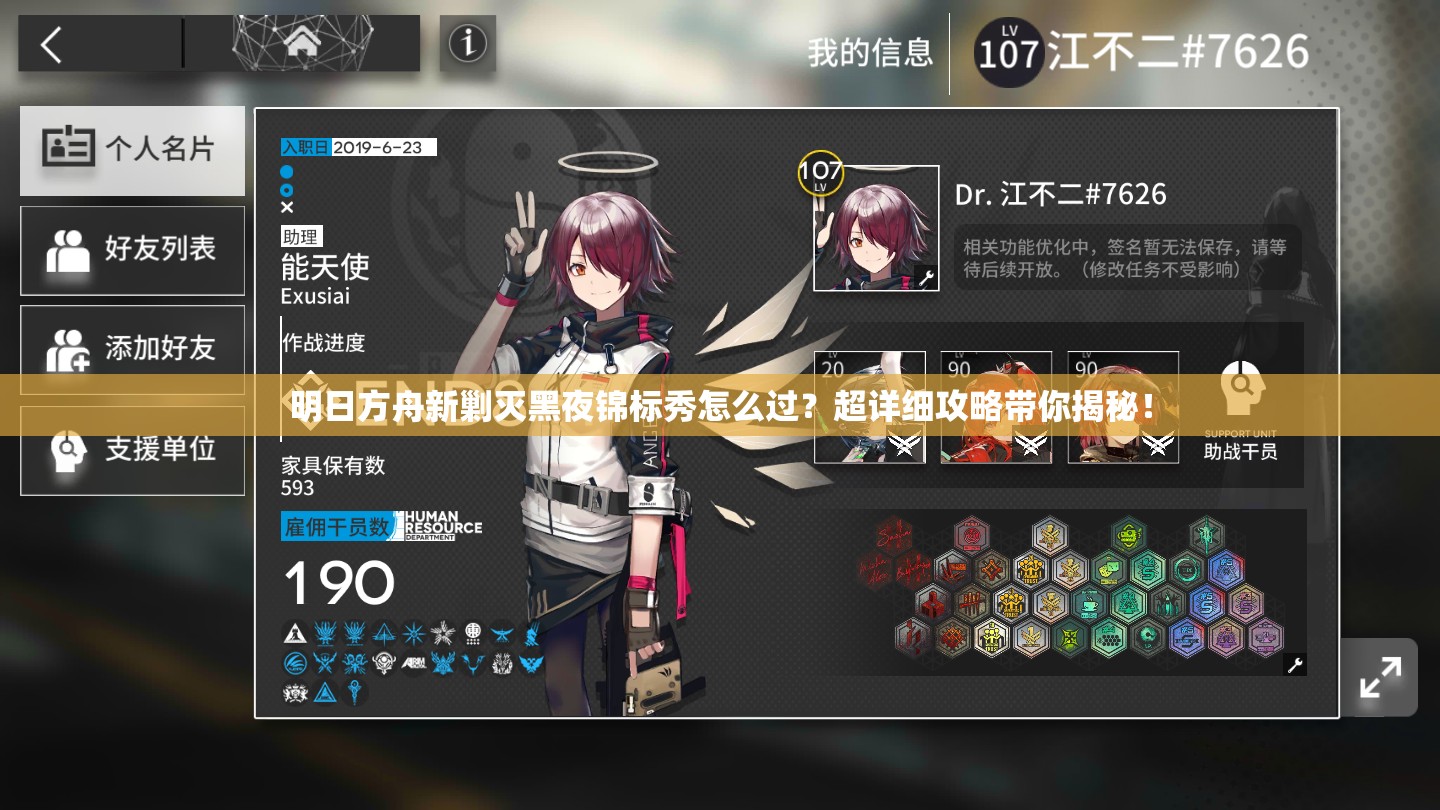 明日方舟新剿灭黑夜锦标秀怎么过？超详细攻略带你揭秘！