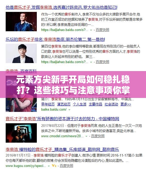 元素方尖新手开局如何稳扎稳打？这些技巧与注意事项你掌握了吗？