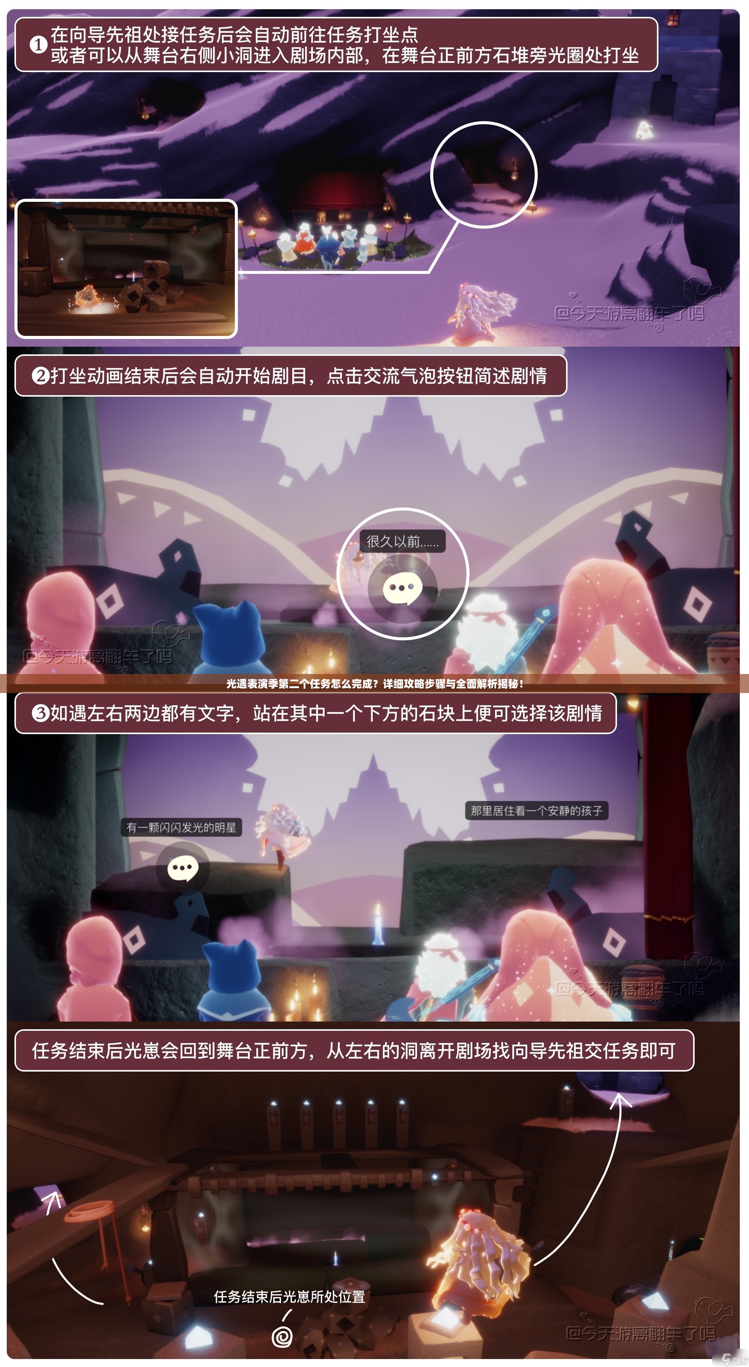 光遇表演季第二个任务怎么完成？详细攻略步骤与全面解析揭秘！