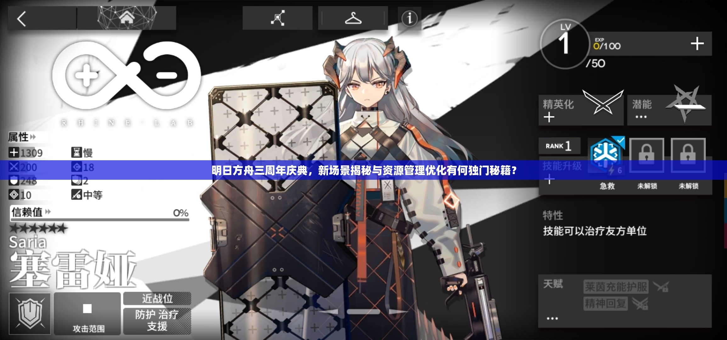 明日方舟三周年庆典，新场景揭秘与资源管理优化有何独门秘籍？