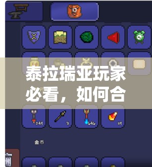 泰拉瑞亚玩家必看，如何合成神秘十字章护盾，合成图攻略揭秘？