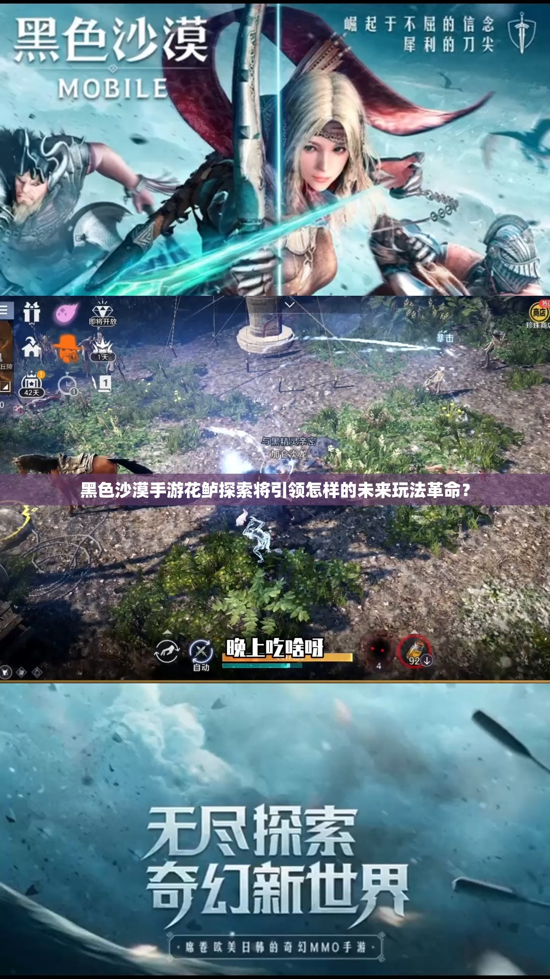 黑色沙漠手游花鲈探索将引领怎样的未来玩法革命？