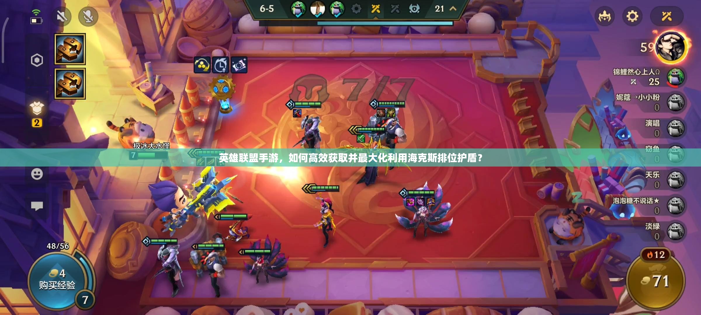 英雄联盟手游，如何高效获取并最大化利用海克斯排位护盾？
