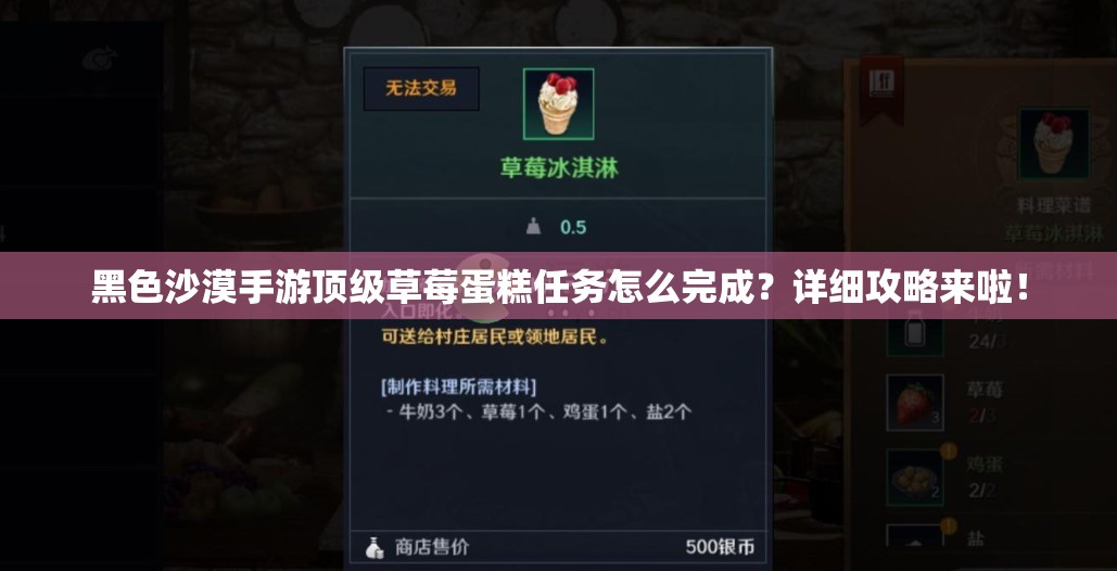 黑色沙漠手游顶级草莓蛋糕任务怎么完成？详细攻略来啦！