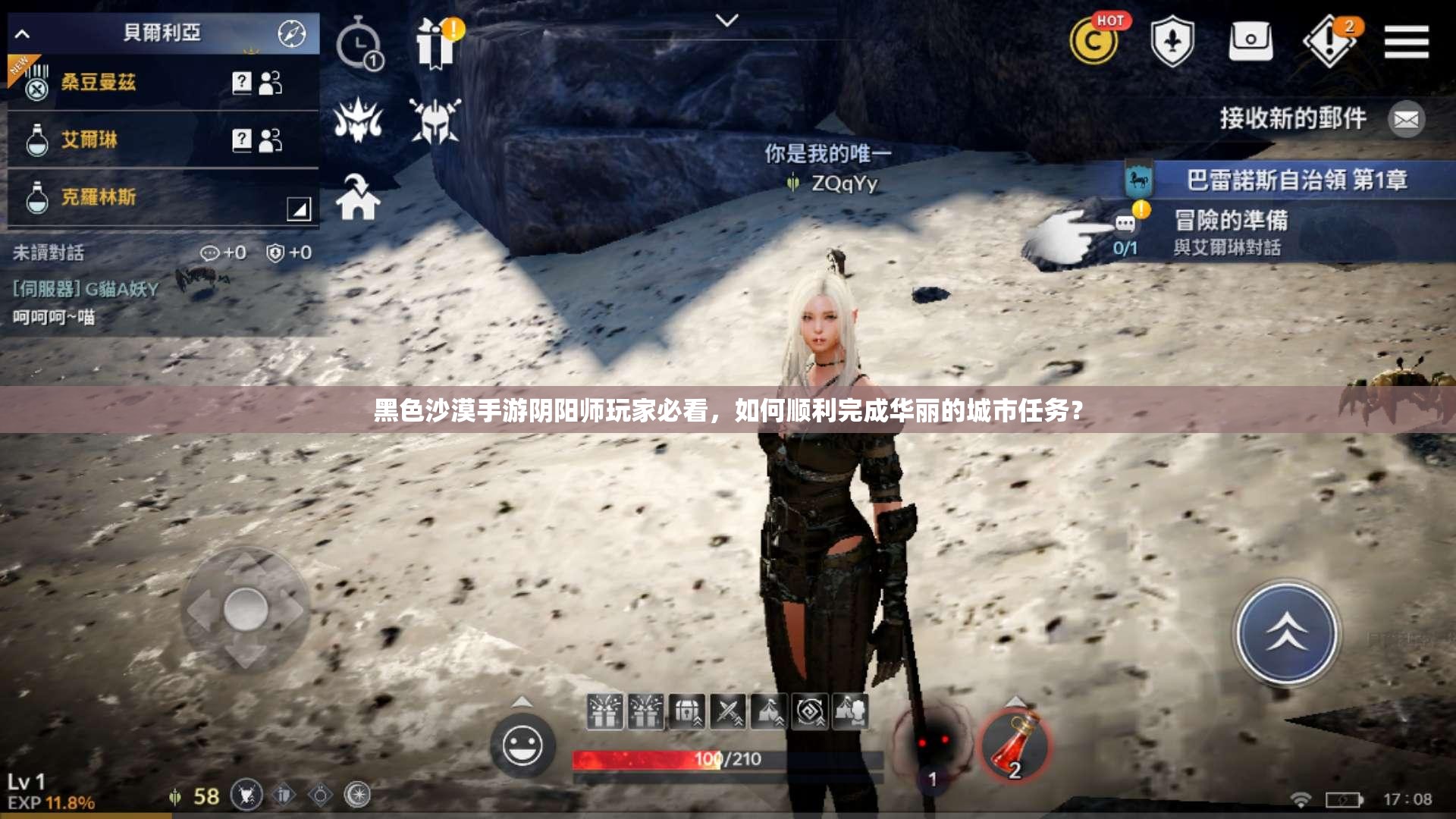 黑色沙漠手游阴阳师玩家必看，如何顺利完成华丽的城市任务？