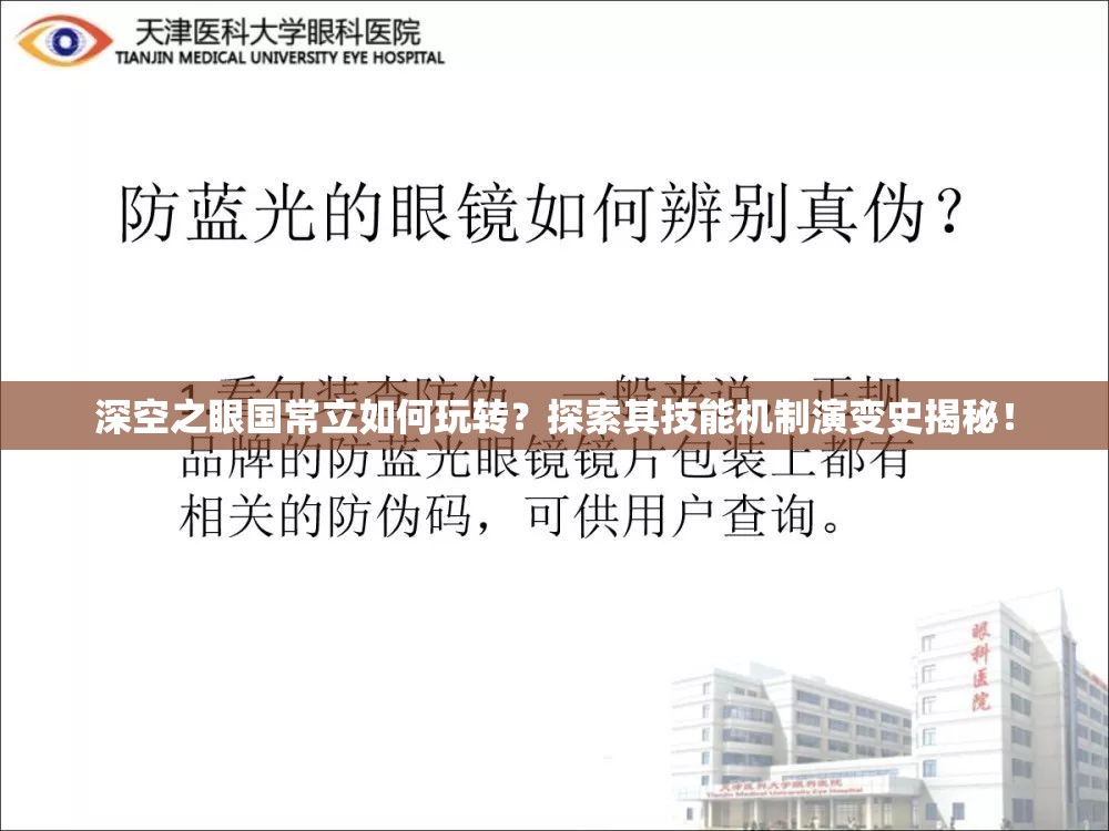 深空之眼国常立如何玩转？探索其技能机制演变史揭秘！