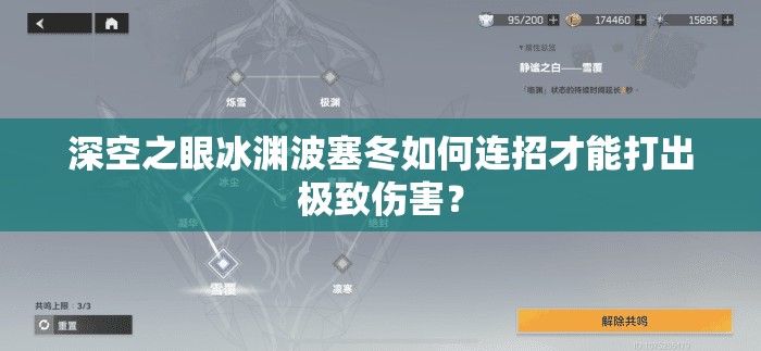 深空之眼冰渊波塞冬如何连招才能打出极致伤害？