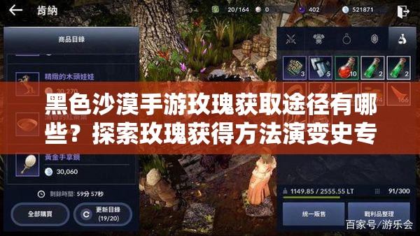 黑色沙漠手游玫瑰获取途径有哪些？探索玫瑰获得方法演变史专题！