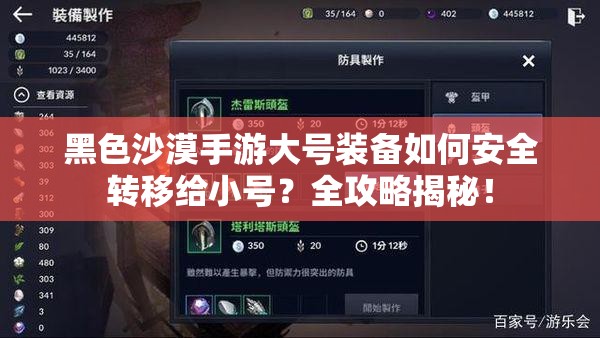 黑色沙漠手游大号装备如何安全转移给小号？全攻略揭秘！