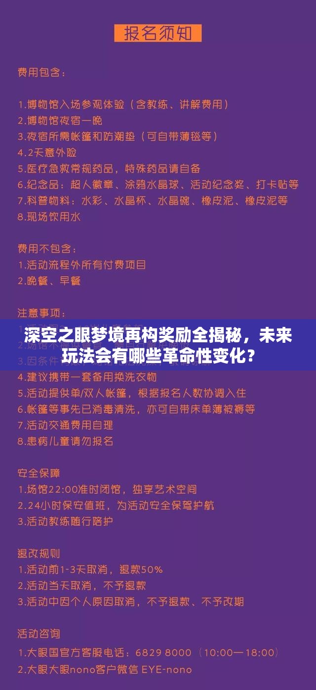 深空之眼梦境再构奖励全揭秘，未来玩法会有哪些革命性变化？