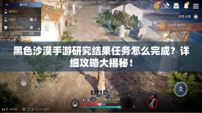 黑色沙漠手游研究结果任务怎么完成？详细攻略大揭秘！
