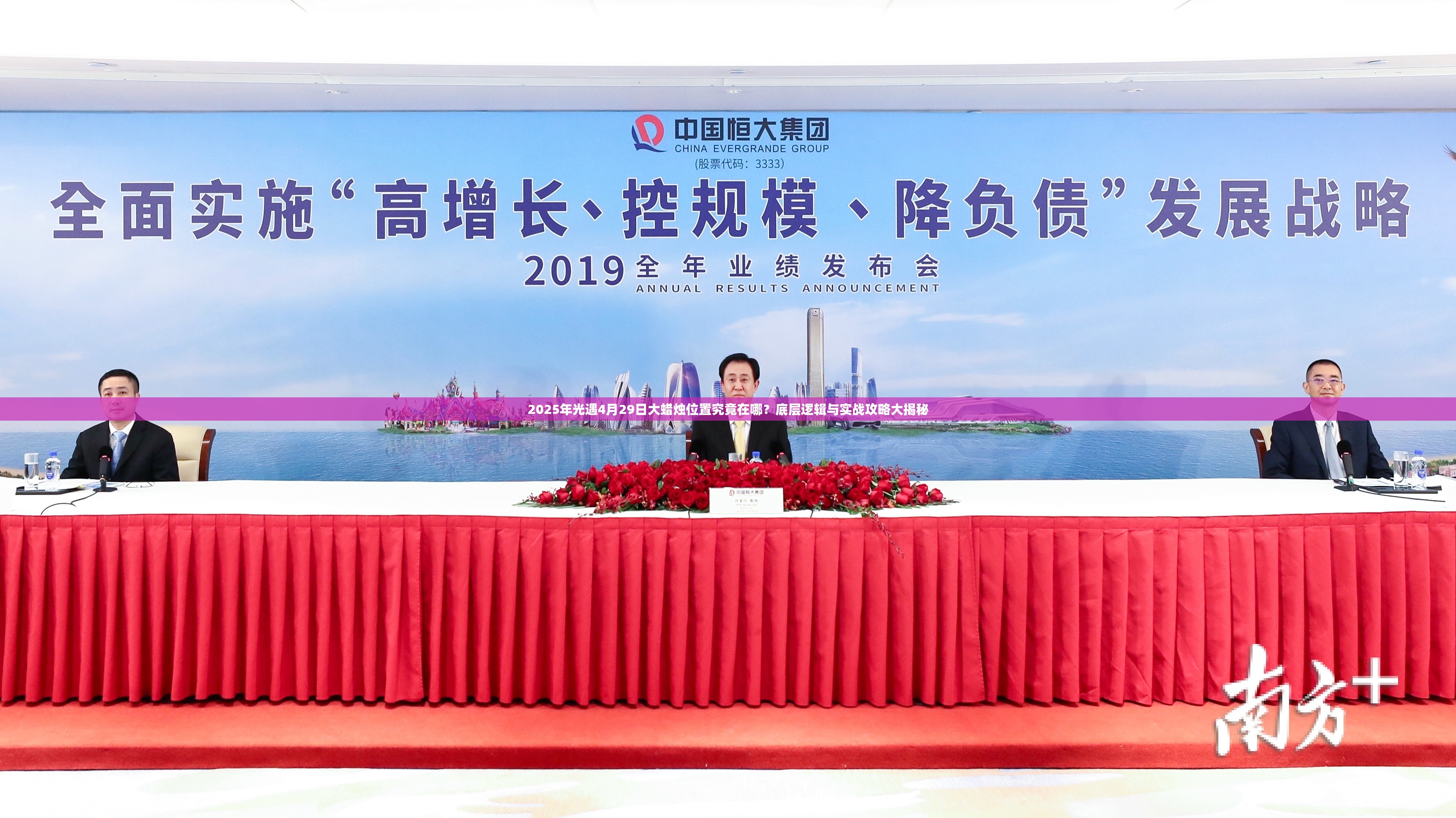 2025年光遇4月29日大蜡烛位置究竟在哪？底层逻辑与实战攻略大揭秘