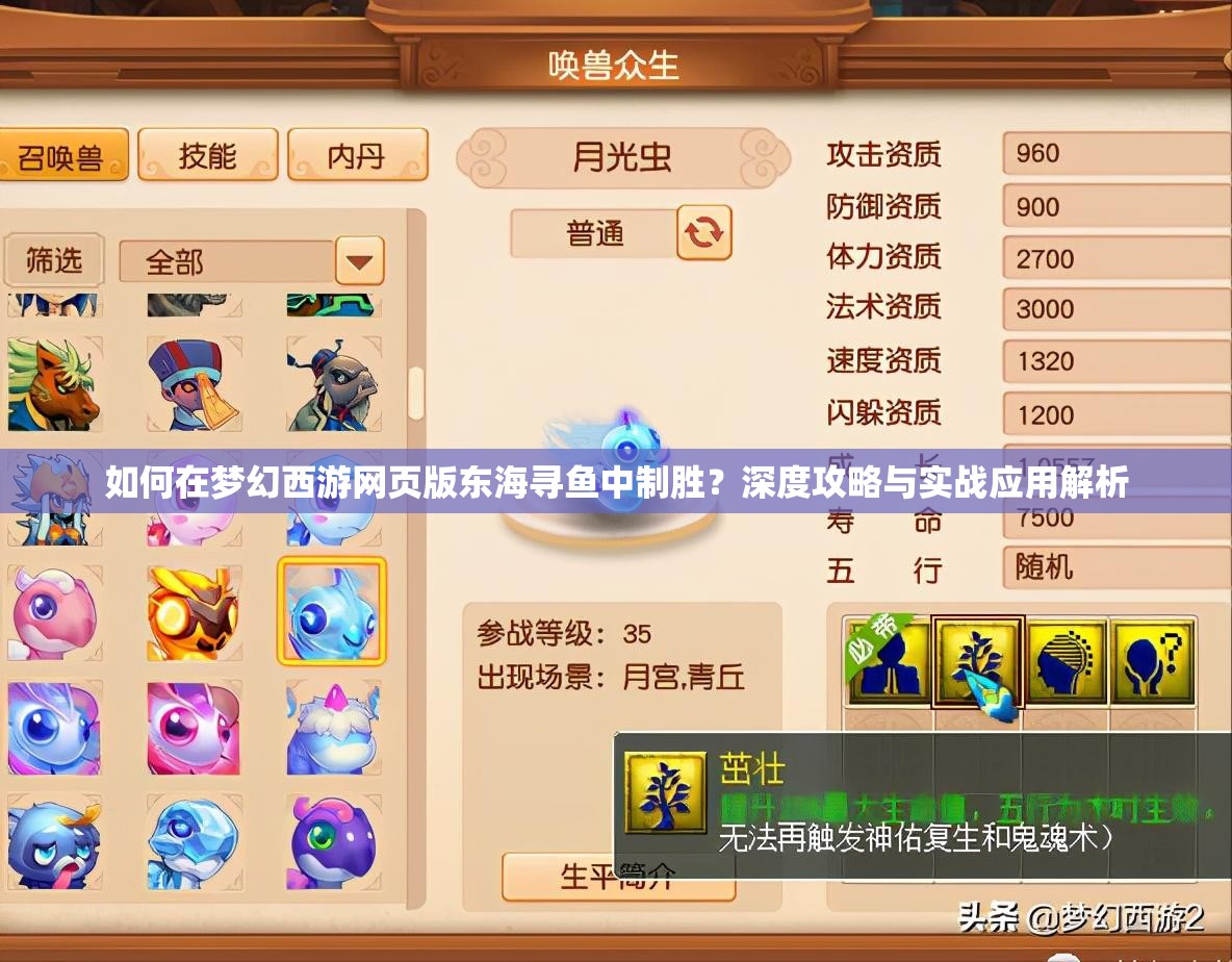 如何在梦幻西游网页版东海寻鱼中制胜？深度攻略与实战应用解析