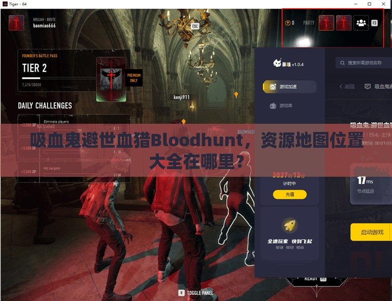 吸血鬼避世血猎Bloodhunt，资源地图位置大全在哪里？