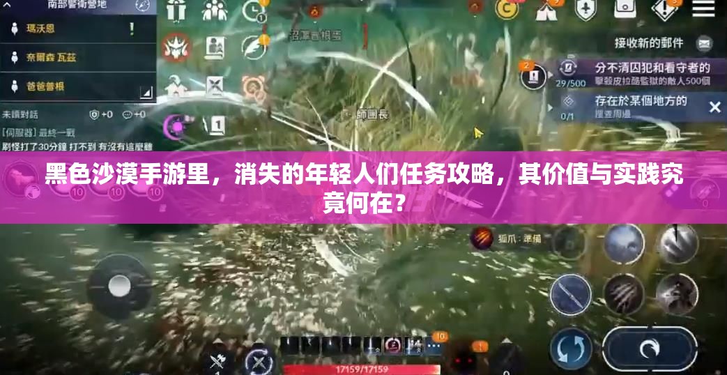 黑色沙漠手游里，消失的年轻人们任务攻略，其价值与实践究竟何在？
