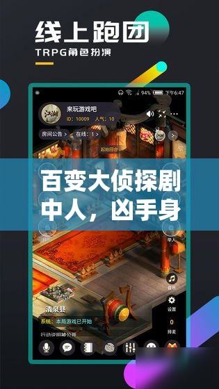 百变大侦探剧中人，凶手身份成谜，真相迷雾何时能被彻底揭开？