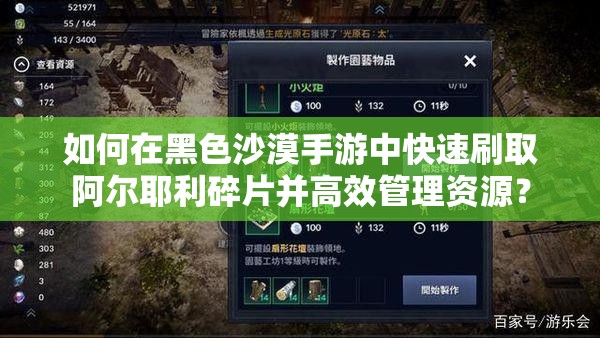 如何在黑色沙漠手游中快速刷取阿尔耶利碎片并高效管理资源？