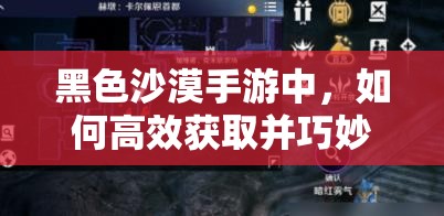 黑色沙漠手游中，如何高效获取并巧妙管理珍贵的光原石碎片？
