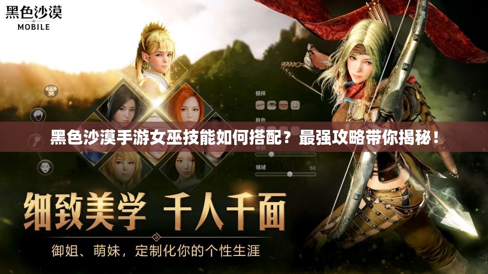 黑色沙漠手游女巫技能如何搭配？最强攻略带你揭秘！